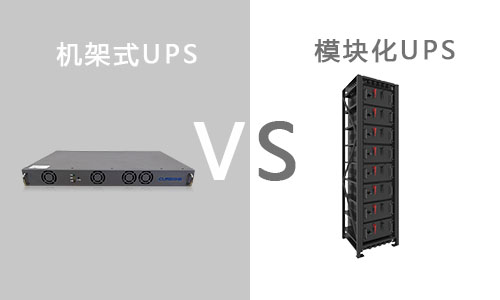 机架式UPS与？榍.jpg